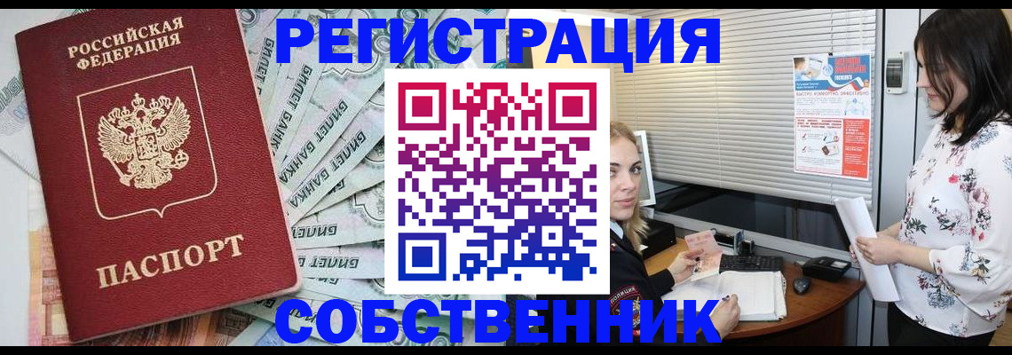 временная регистрация в Стародубе