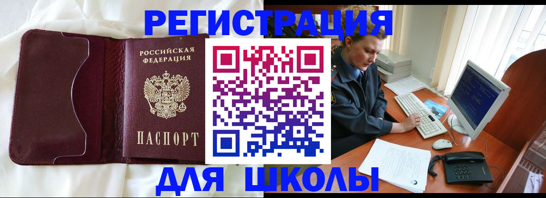 регистрация для школы в Стародубе